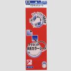 両面カラーマグネットシート　300×100×1mm　赤/白　1枚