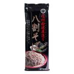 【送料無料】★まとめ買い★　麺有楽 信州八割そば ２５０Ｇ　×20個【イージャパンモール】