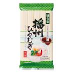 ★まとめ買い★　麺有楽　播州ひやむぎ　500ｇ　×20個【イージャパンモール】