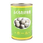 【送料無料】★まとめ買い★　丸松物産 ふくろ茸　ホール 4号缶　425g　×48個【イージャパンモール】
