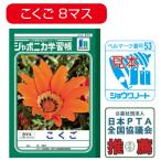 ジャポニカ学習帳　こくご１０マス【返品・交換・キャンセル不可】【イージャパンモール】
