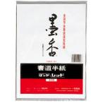 墨香半紙　レッド【返品・交換・キャンセル不可】【イージャパンモール】