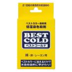 ベストコールド　２４０ｇ【返品・交換・キャンセル不可】【イージャパンモール】