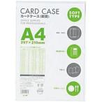 カードケース軟質Ｂ８【返品・交換・キャンセル不可】【イージャパンモール】