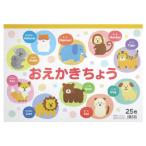おえかきちょう　アニマルＢ４【返品・交換・キャンセル不可】【イージャパンモール】