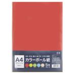 カラーボール紙（５枚）【返品・交換・キャンセル不可】【イージャパンモール】