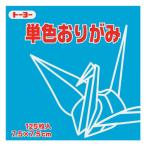 単色おり紙７．５（１２５枚）みどり【返品・交換・キャンセル不可】【イージャパンモール】