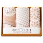 【送料無料】手摘みコットンのタオル　フェイス・ウォッシュタオルセット　ＩＭ２５０２Ｋ【代引不可】【ギフト館】