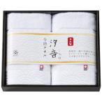 【送料無料】汐音　無漂白・無染色フェイスタオル２枚セット　ＩＭＮ−２００【ギフト館】