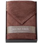 【送料無料】マイクロファイバー毛布　ＭＣＶ７０２ＢＲ（ブラウン）【ギフト館】