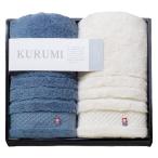 【送料無料】ＫＵＲＵＭＩ　フェイスタオル２枚セット　ＫＵＭ−４０１−１（ブルー）【ギフト館】
