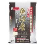 【送料無料】米匠庵　新潟県魚沼産こしひかり５ｋｇ【ギフト館】