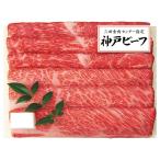 【送料無料】【母の日】三田屋総本家　母の日　神戸ビーフすき焼き・しゃぶしゃぶ用　ＫＢＤ−１００ＳＳ【ギフト館】
