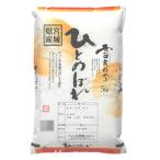 【送料無料】宮城　雪蔵仕込　宮城県産　ひとめぼれ　０８３００３５【ギフト館】