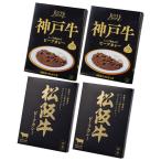 【送料無料】二大和牛　神戸・松阪牛ビーフカレー　詰合せ　２７４３−３０【ギフト館】