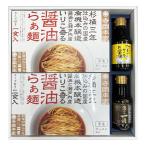 【送料無料】寺岡本家　寺岡本家醤油らぁ麺調味料詰合せ　ＴＨＲ−３０【ギフト館】