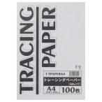 【送料無料】【個人宅届け不可】【法人（会社・企業）様限定】トレーシングペーパー60g　A4　1パック(100枚)