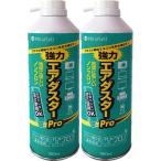 【送料無料】【個人宅届け不可】【法人（会社・企業）様限定】エアダスターPro 350ml(苦み成分なし) 1パック(2本)