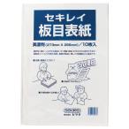 セキレイ 板目表紙70 美濃判 1パック(10枚)