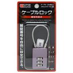 ＷＡＫＩ　ケーブルロック　ＩＢ−１２１　メタリックパープル【ホームセンター・ＤＩＹ館】