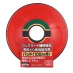 ＳＫ１１　コンクリート補修砥石用パッド　１００ＭＭヨウ【日用大工・園芸用品館】