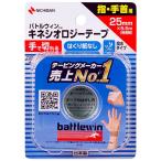 バトルウィン　キネシオロジーテープFX　25mm×5.5m(伸長時)　1巻