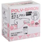 【送料無料】【個人宅届け不可】【法人（会社・企業）様限定】使い捨てポリエプロン　親指フック　ホワイト　１箱（１０枚）