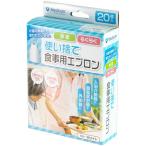 使い捨て食事用エプロン　ホワイト　1箱(20枚)
