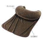 マイクロビーズクッション　ひざ掛け