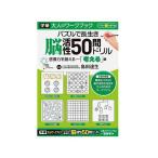 大人のワークブック　Ｎ０５５-０３