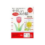 春夏の花編　やさしいぬり絵