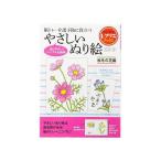 秋冬の花編　やさしいぬり絵