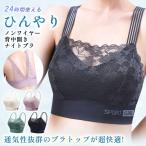24時間使える ナイトブラ 背中開き ブラジャー 美胸 レース 後ろVレース 涼しい ノンワイヤーブラ レディース インナー ひんやり カップ付