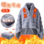 電気毛布 着る毛布 着る電気毛布 ふわふわ あったかい ヒーター  ひざ掛け 掛け敷き 洗える 大きいサイズ 発熱 電熱 肩掛け 電気ブランケット USB給電式
