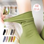ソックス 靴下 重ね履き 3足セット レディース 部屋着 春 夏 秋 冬 通気性 伸縮性 肌触り 快適 おしゃれ 細見え