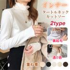 【2点30％オフ！】シースルー カットソー 透け感 裏起毛 インナー レディース 長袖 重ね着 トップス おしゃれ タートルネック レイヤード コーデ 無地 爆買