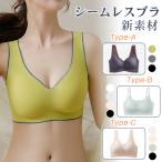 【レビュー特典・2点20%オフ】ブラジャー ナイトブラ 3type シームレス ノンワイヤー 育乳 パッド付き 取り外し可能 インナー 下着 ブラトップ ポイント利用
