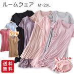 ルームウェア カップ付き レディース パジャマ ワンピース 半袖 モダール 部屋着 寝巻き 快適 やわらかい ゆるゆる ロング かわいい 送料無料