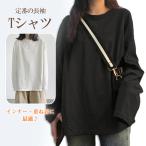 【新品開催10%off】Tシャツ レディース 長袖 カットソー レディース トップス 薄手 重ね着 丸首 カジュアル 無地 ベーシック シンプル 体型カバー 爆買