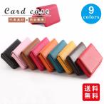 【短納期】カードケース 名刺入れ 薄型 おしゃれ お洒落 ソフトケース レザー シンプル レディース メンズ 合成牛革 ユニセックス 男女兼用 名刺ケース
