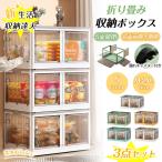 【前面両開き開閉・900円オフ中】収納ボックス 3個 折りたたみ 5面開閉 大きめサイズ 隠れキャスター付き コンテナー 組立簡単 積み重ね 爆買