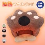 加熱マウスパッド USBハンドウォーマー 滑り止め ハンドウォーマー ヒーター内蔵 暖かいヒーティングカバー 省エネ デスク オフィス用 爆買