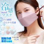 【2%オフ中】冷感マスク 小顔3Dマスク 立体 30枚入 ひんやり 息がしやすい バイカラー 不織布マスク くすみカラー パステルカラー 小さめ 3層 口紅が付きにくい