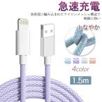 【お得な2本目180円】充電ケーブル iPhone 急速充電 1.5m 充電コード 強化ナイロン USBコード データ転送 Lightning ライトニングケーブル iPhone14 13 12 11 se