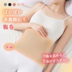 ショッピング腹巻 【2枚30%off】腹巻き ウエストウォーマー 両起毛 レディース あったか 微起毛 インナー 秋冬 暖かい 保温 温め 腹巻 冷え取り かわいい 爆買