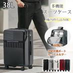 【新生活・600円オフ中】スーツケース 38L 機内持ち込み 前開き フロントオープン 軽量 USB充電 キャリーケース カップホルダー 多収納ポケット 旅行