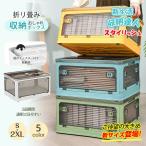 【期間限定1点おまけ!】 収納ボックス 27L-120L 新生活応援 折りたたみ 大きめサイズ 5面開閉 災害避難 衣装布団 収納ケース 組立簡単 コンテナー
