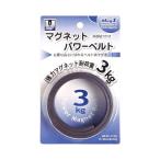 マグエックス マグネットパワーベルト 小 25mm 5m MPB-500 4535627106102