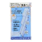  мир . пластик промышленность срочный при бедствии использование воздушный .... комплект простой спальное место предотвращение бедствий меры WAZ-S03-02 4571442360084