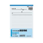 コクヨ ファクシミリ用送信用紙 連絡書A A5タテ 50枚 シン-F400 メール便対応（4個まで） 4901480006642
